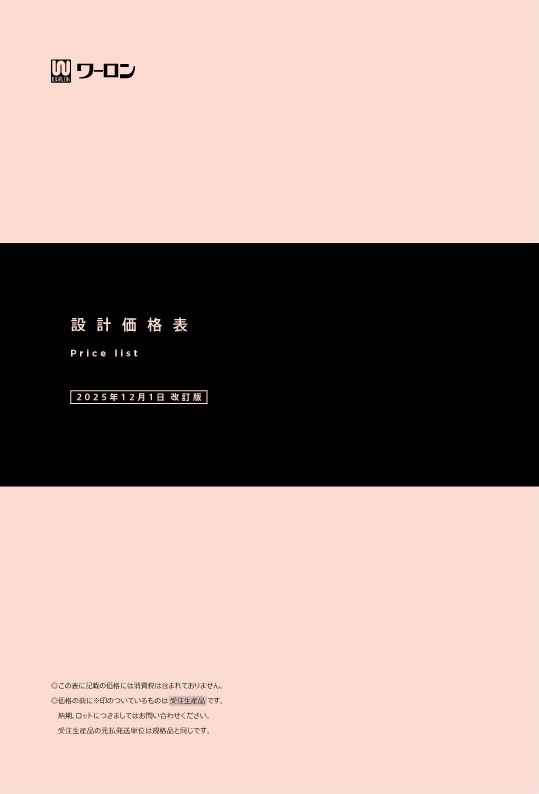 設計価格表