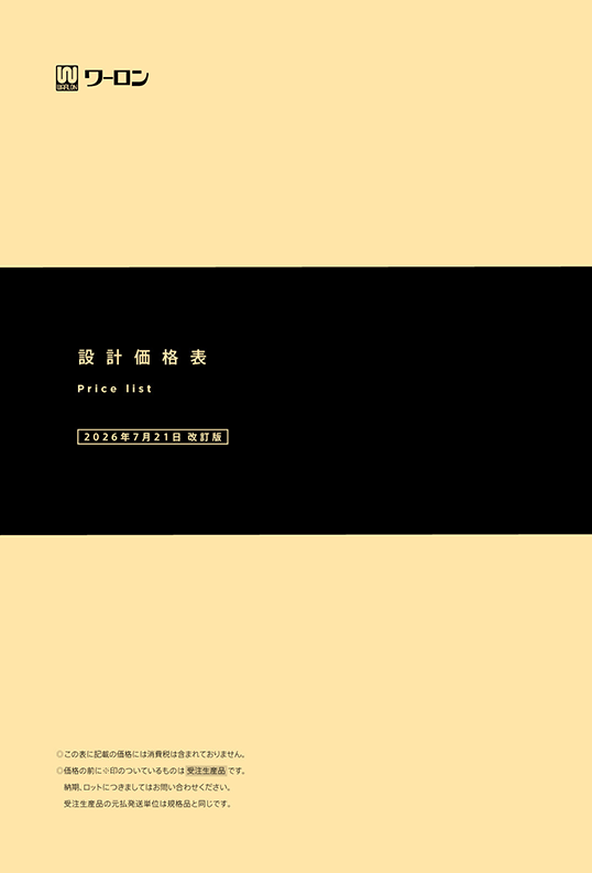設計価格表