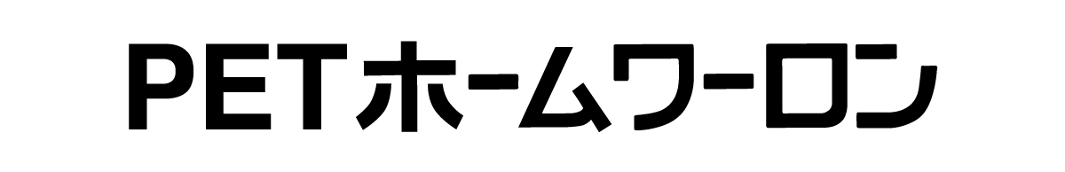 PETホームワーロン