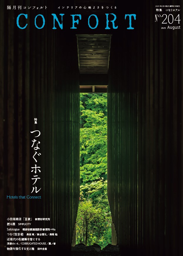 CONFORT204号_表紙