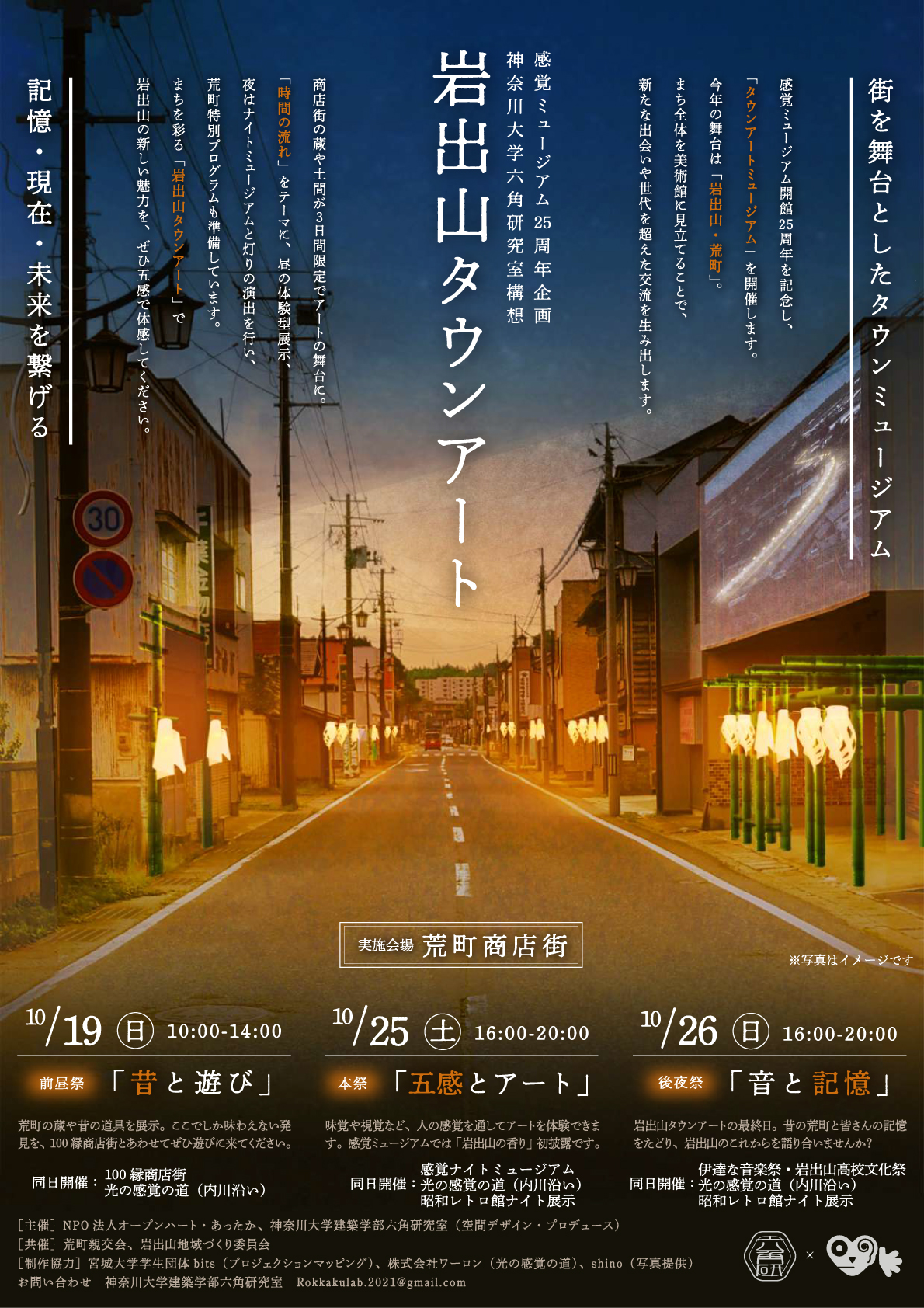 岩出山タウンアートポスター