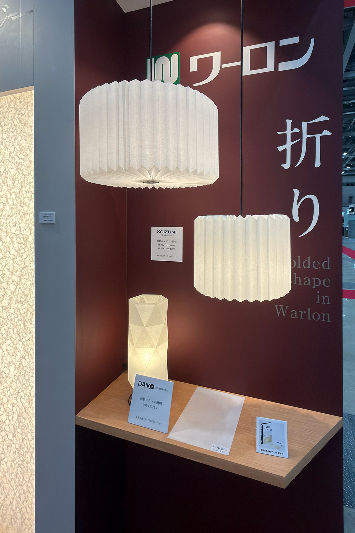 折りテーマの照明器具