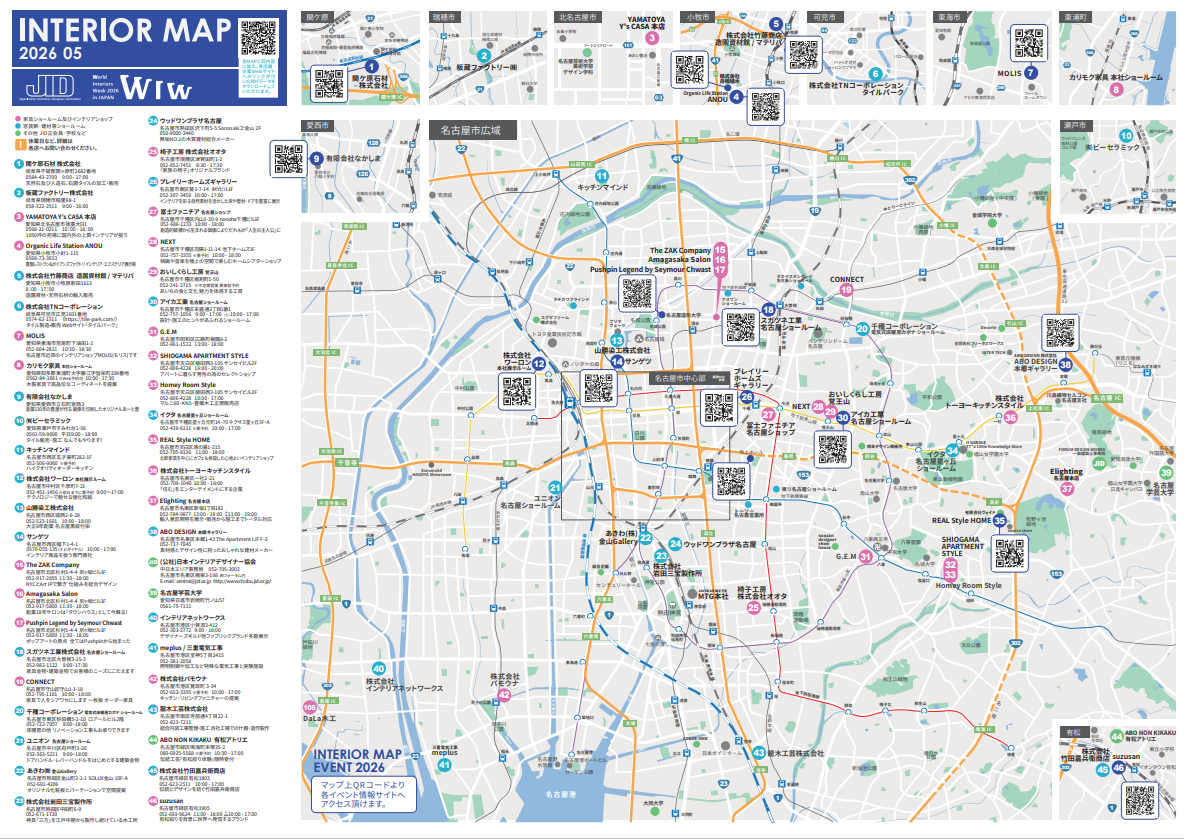 名古屋2026インテリアマップ表