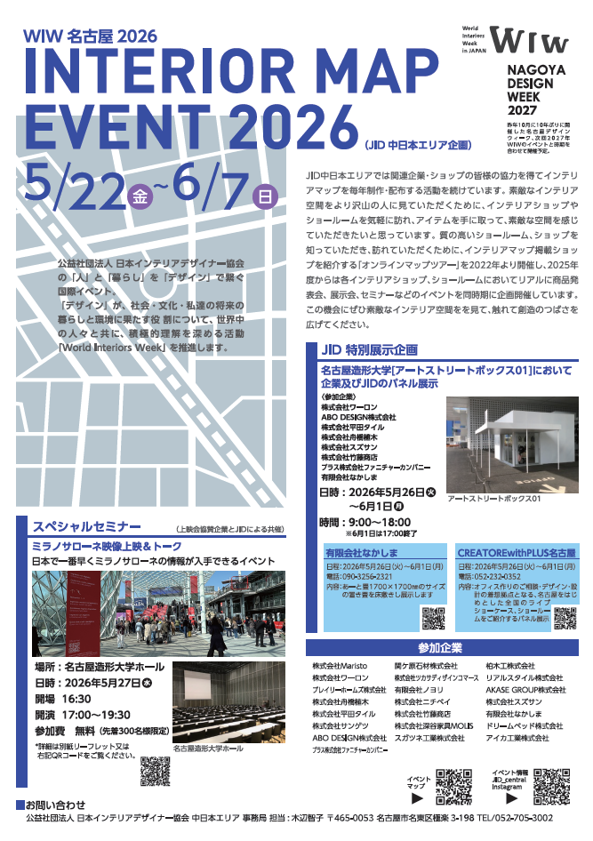 WIW名古屋2026インテリアイベントマップ表