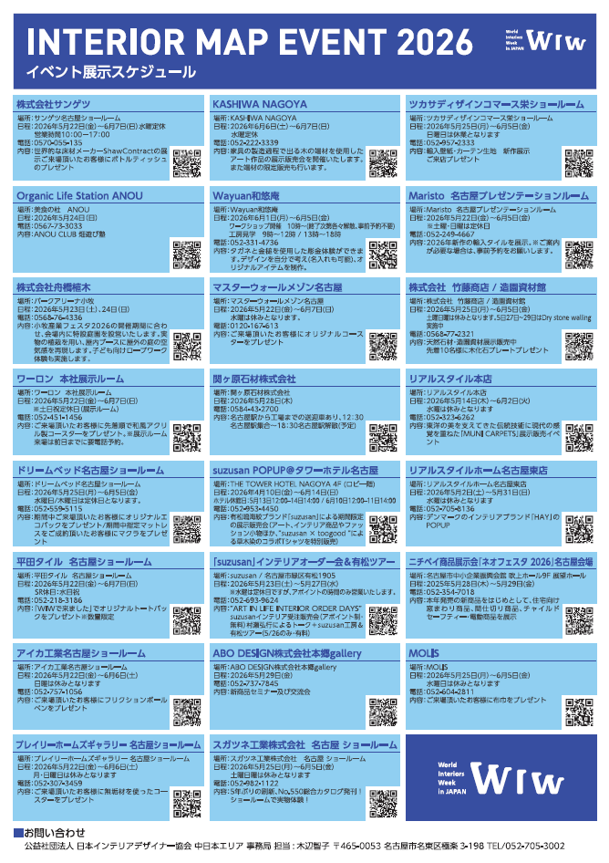 WIW名古屋2026インテリアイベントマップ裏